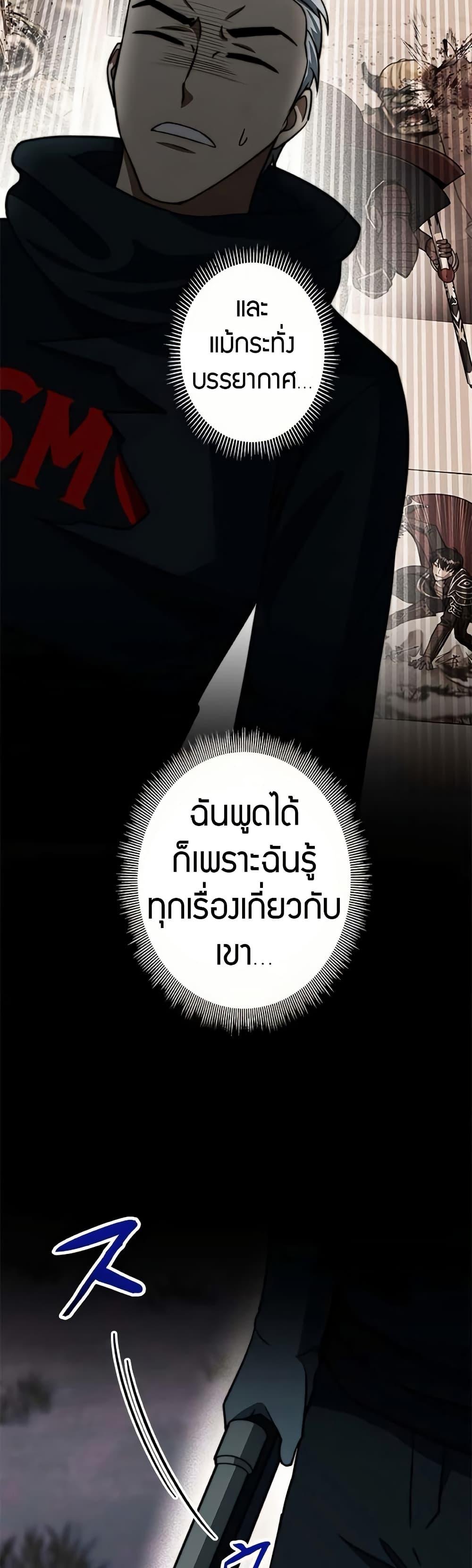 Putting My Life on the Line, I Go All-in on Luck Enhancement อุทิศชีวิตเสริมแกร่งโชคชะตา ตอนที่ 16 แปลไทย