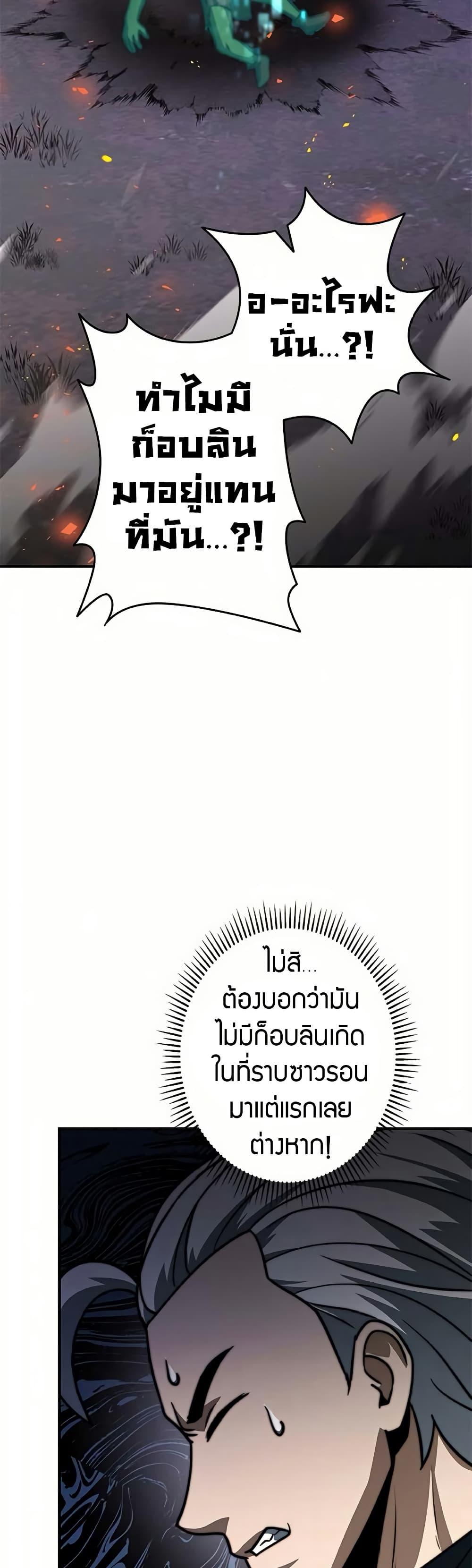 Putting My Life on the Line, I Go All-in on Luck Enhancement อุทิศชีวิตเสริมแกร่งโชคชะตา ตอนที่ 16 แปลไทย