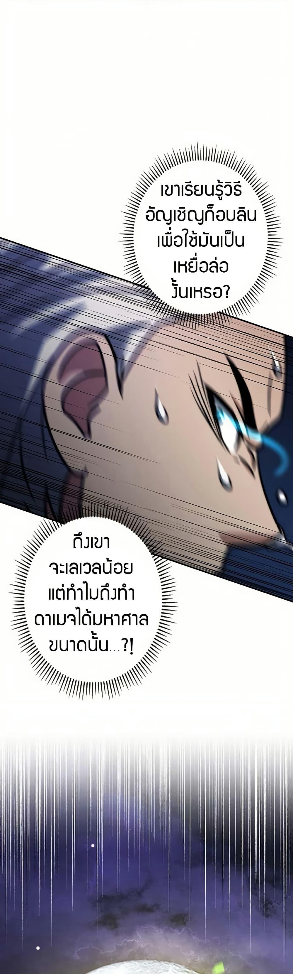 Putting My Life on the Line, I Go All-in on Luck Enhancement อุทิศชีวิตเสริมแกร่งโชคชะตา ตอนที่ 16 แปลไทย