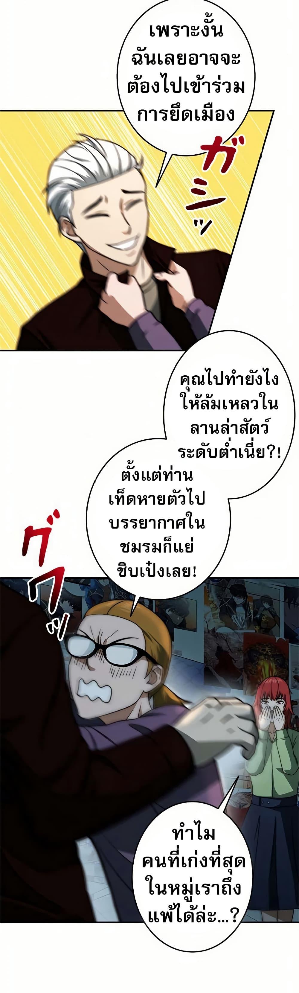 Putting My Life on the Line, I Go All-in on Luck Enhancement อุทิศชีวิตเสริมแกร่งโชคชะตา ตอนที่ 16 แปลไทย