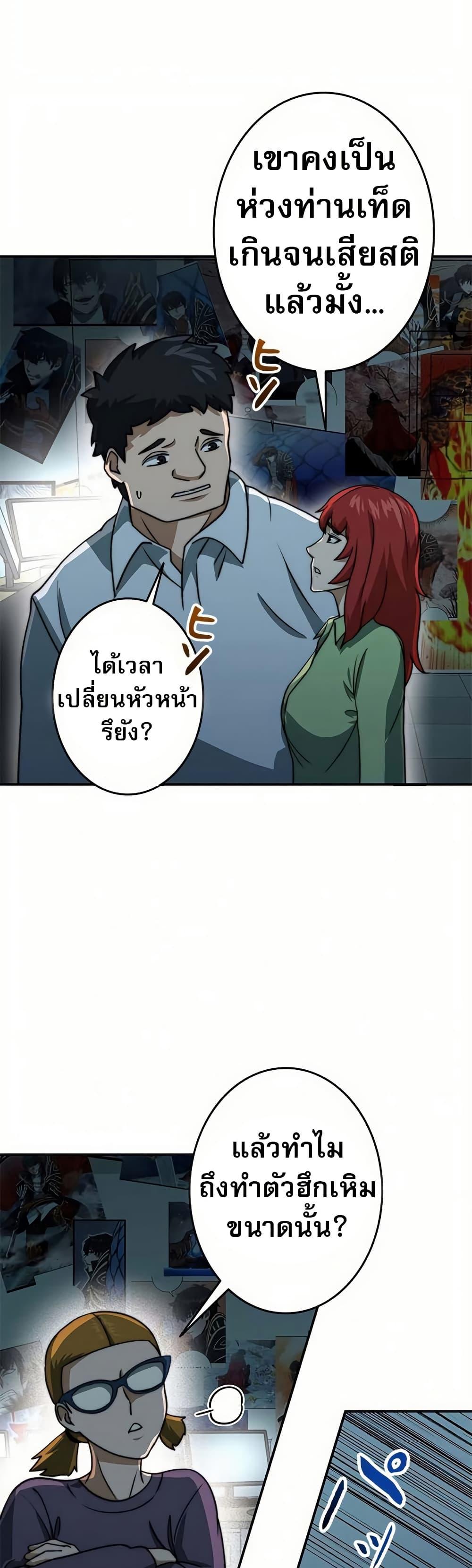Putting My Life on the Line, I Go All-in on Luck Enhancement อุทิศชีวิตเสริมแกร่งโชคชะตา ตอนที่ 16 แปลไทย