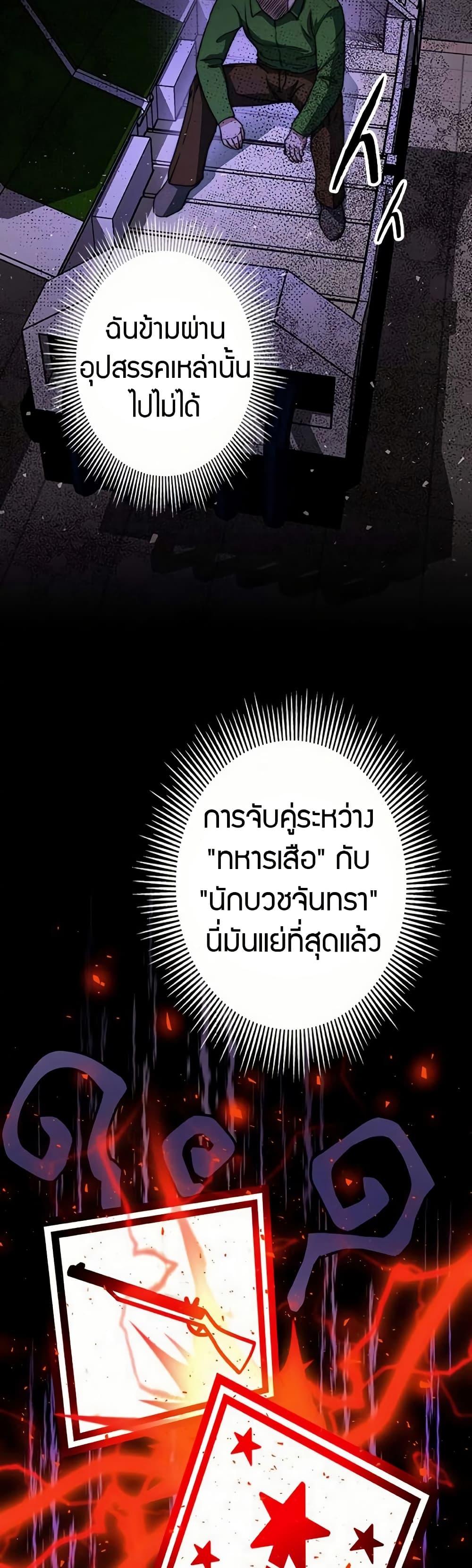 Putting My Life on the Line, I Go All-in on Luck Enhancement อุทิศชีวิตเสริมแกร่งโชคชะตา ตอนที่ 16 แปลไทย