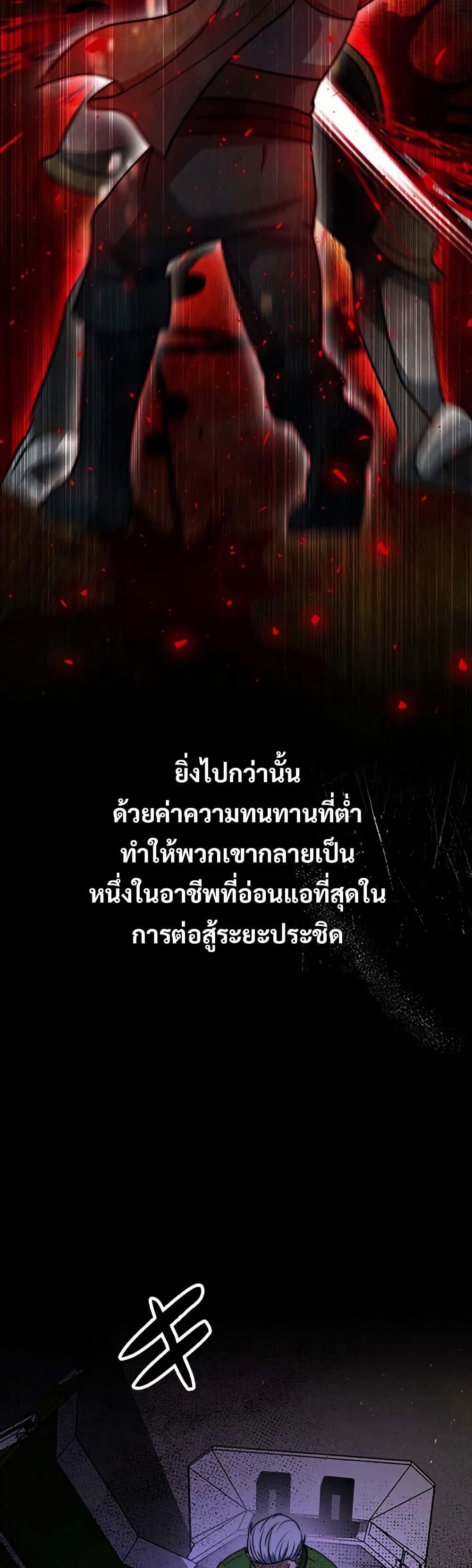 Putting My Life on the Line, I Go All-in on Luck Enhancement อุทิศชีวิตเสริมแกร่งโชคชะตา ตอนที่ 16 แปลไทย
