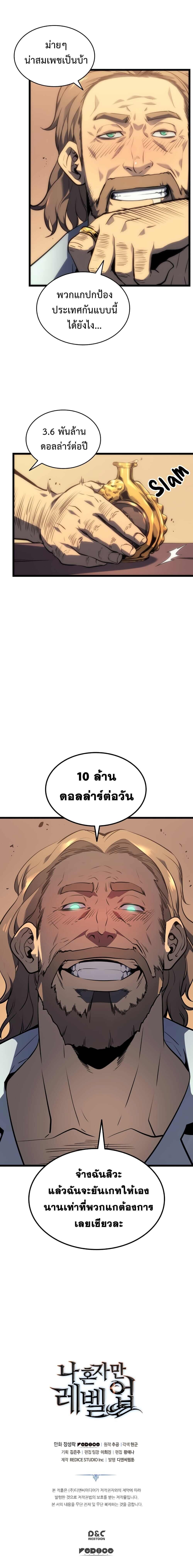 Solo Leveling ตอนที่ 123 แปลไทย
