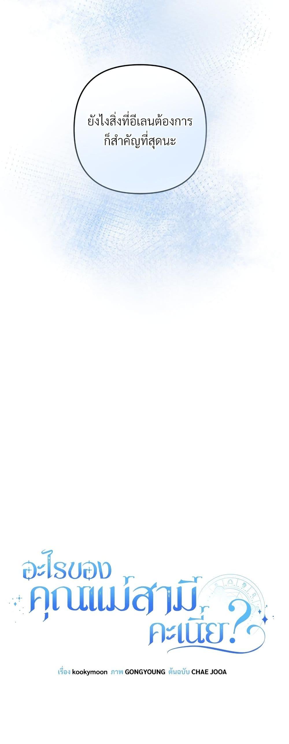 I’m Living With My Mother-In-Law! อะไรของคุณแม่สามีคะเนี่ย? ตอนที่ 62 แปลไทย