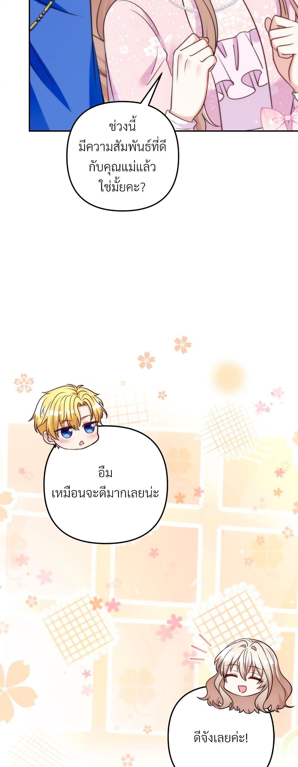 I’m Living With My Mother-In-Law! อะไรของคุณแม่สามีคะเนี่ย? ตอนที่ 62 แปลไทย