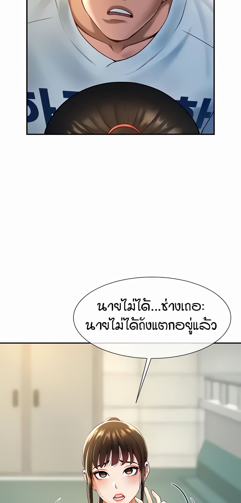 The Cheat Hitter - ตอนที่ 5