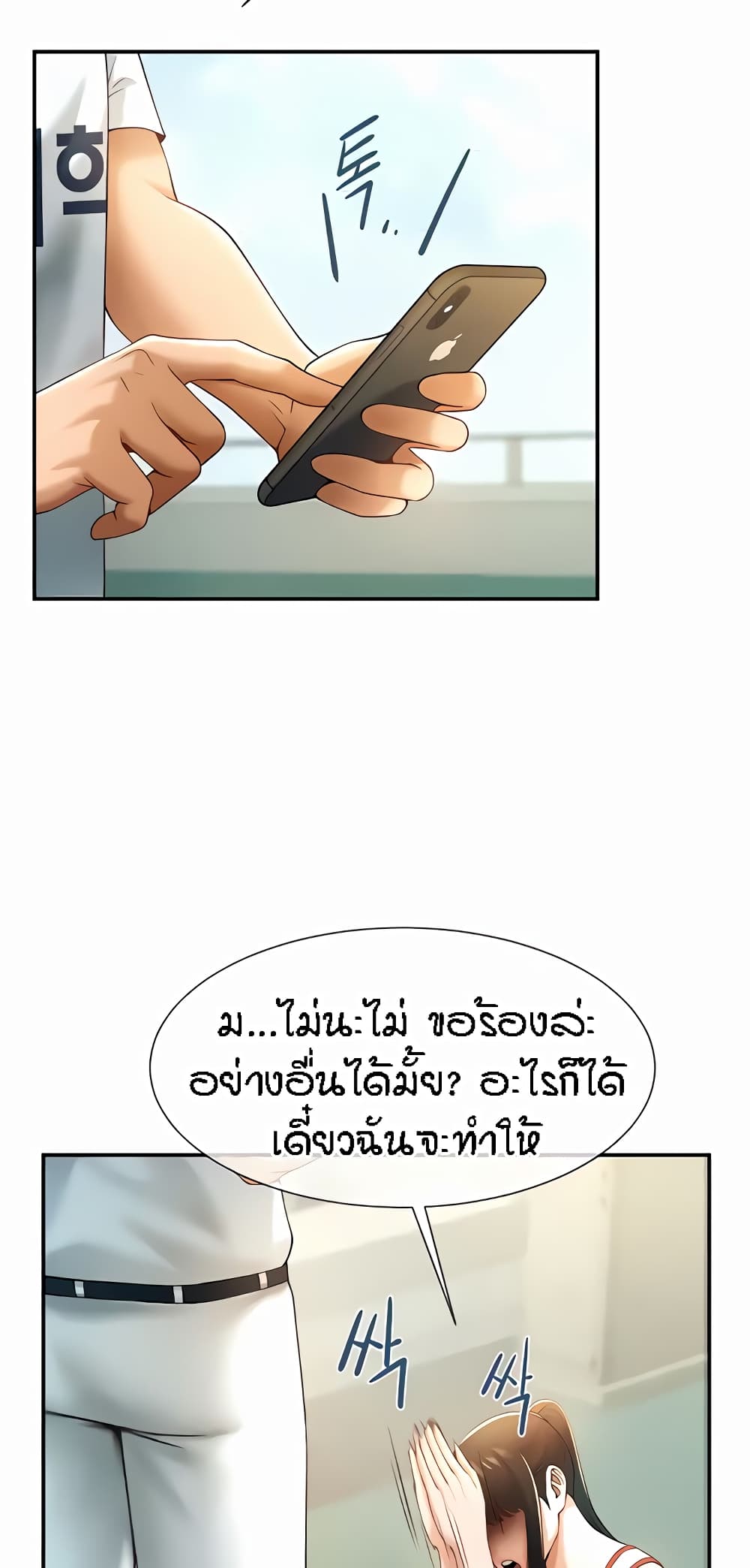 The Cheat Hitter - ตอนที่ 5