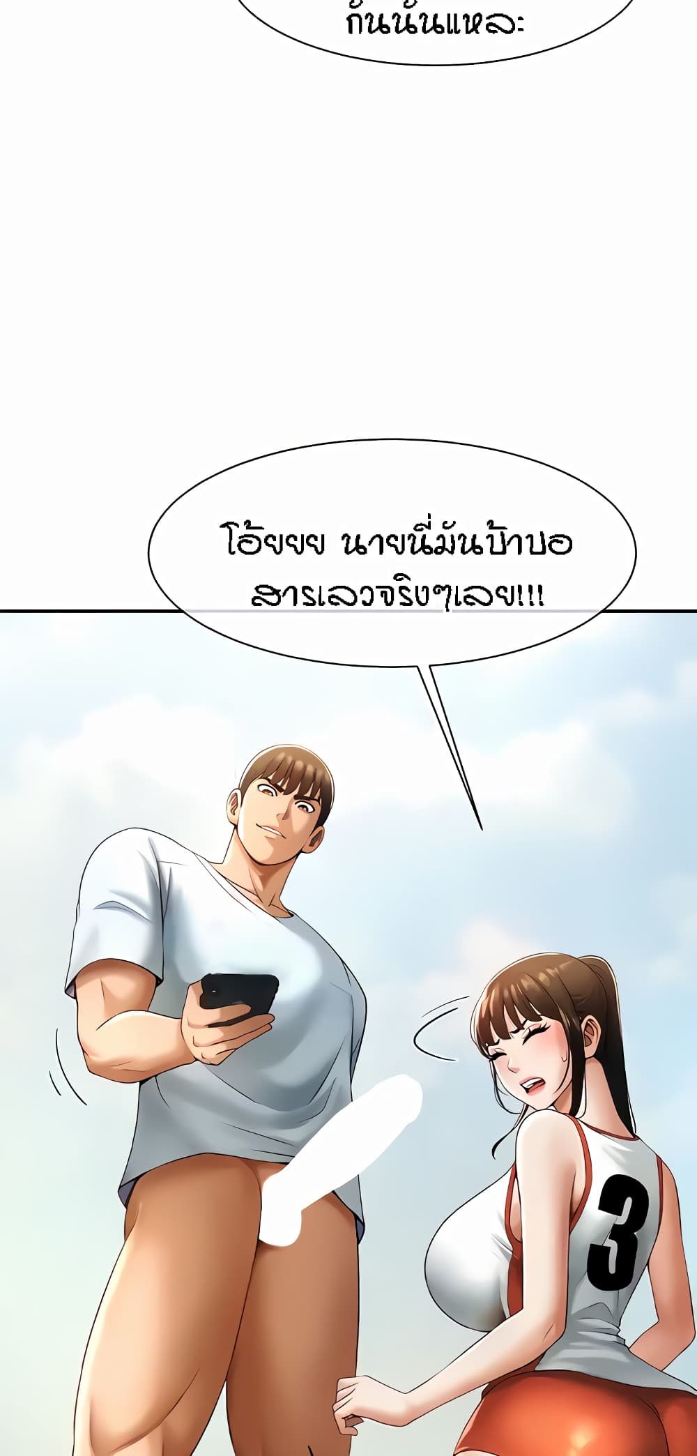 The Cheat Hitter - ตอนที่ 5