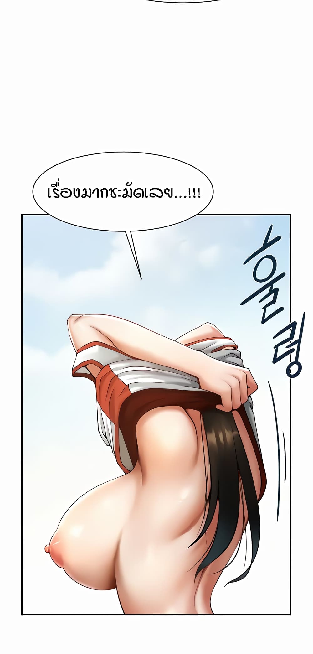 The Cheat Hitter - ตอนที่ 5