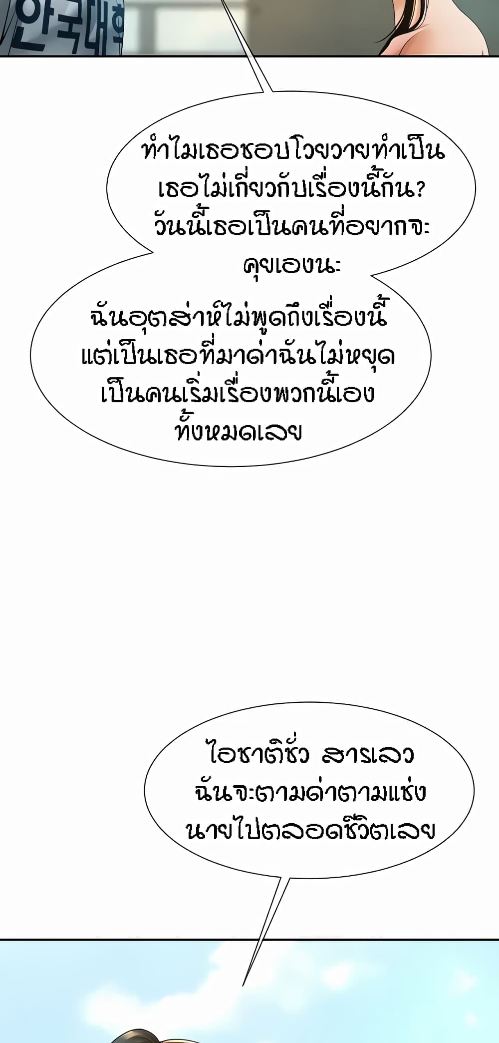 The Cheat Hitter - ตอนที่ 5