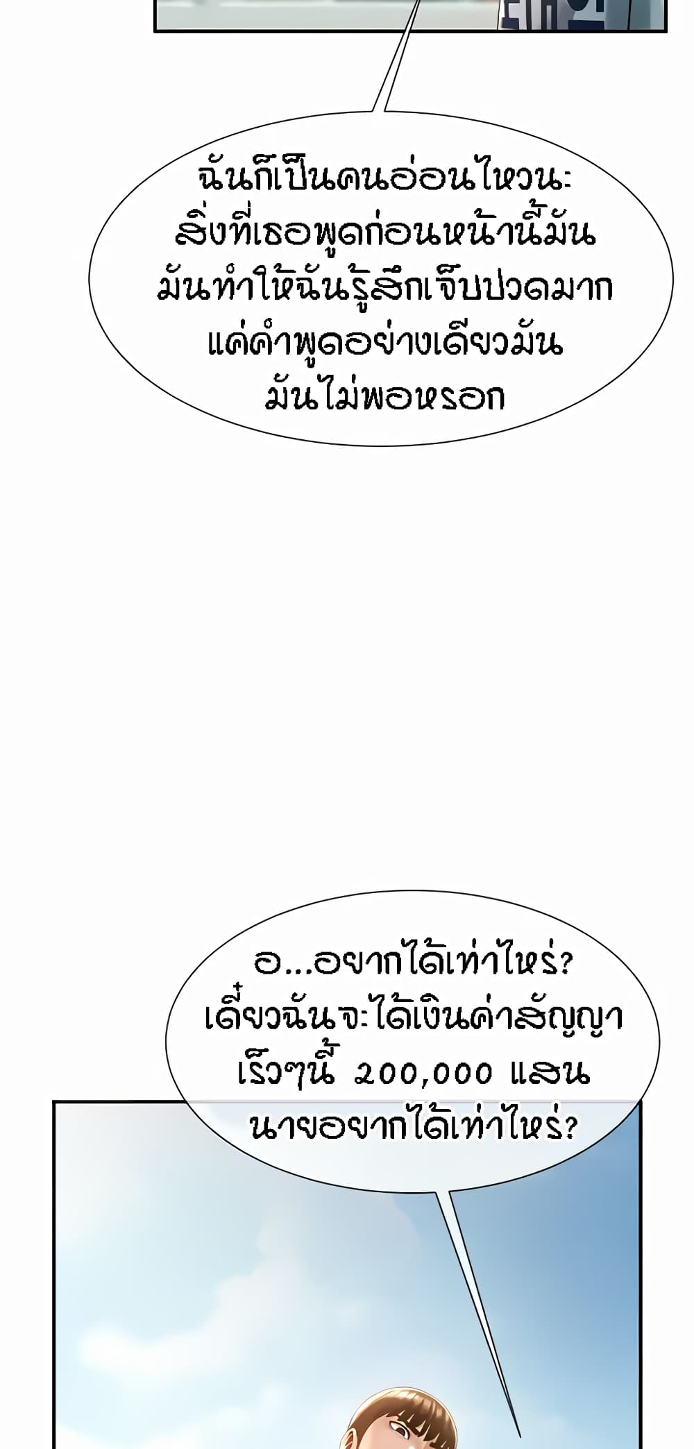 The Cheat Hitter - ตอนที่ 5