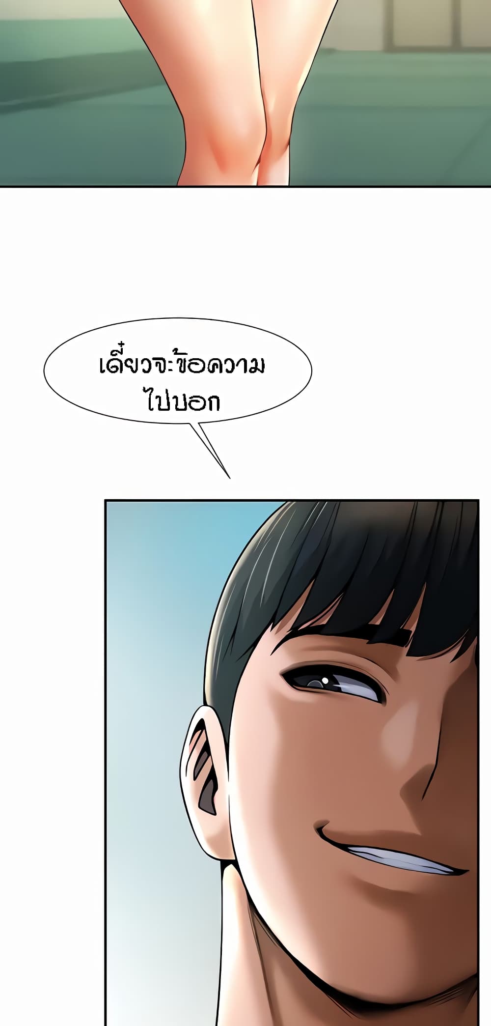 The Cheat Hitter - ตอนที่ 5