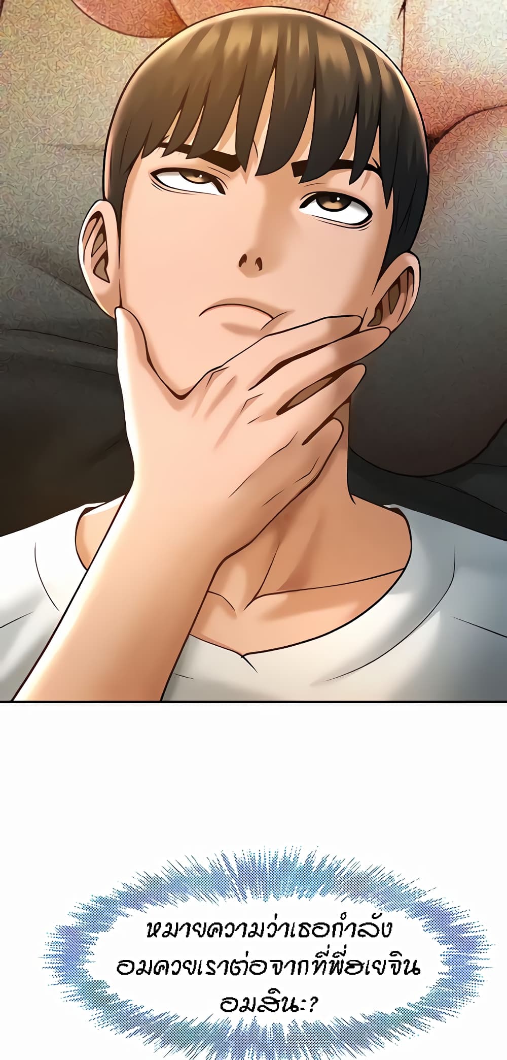 The Cheat Hitter - ตอนที่ 5