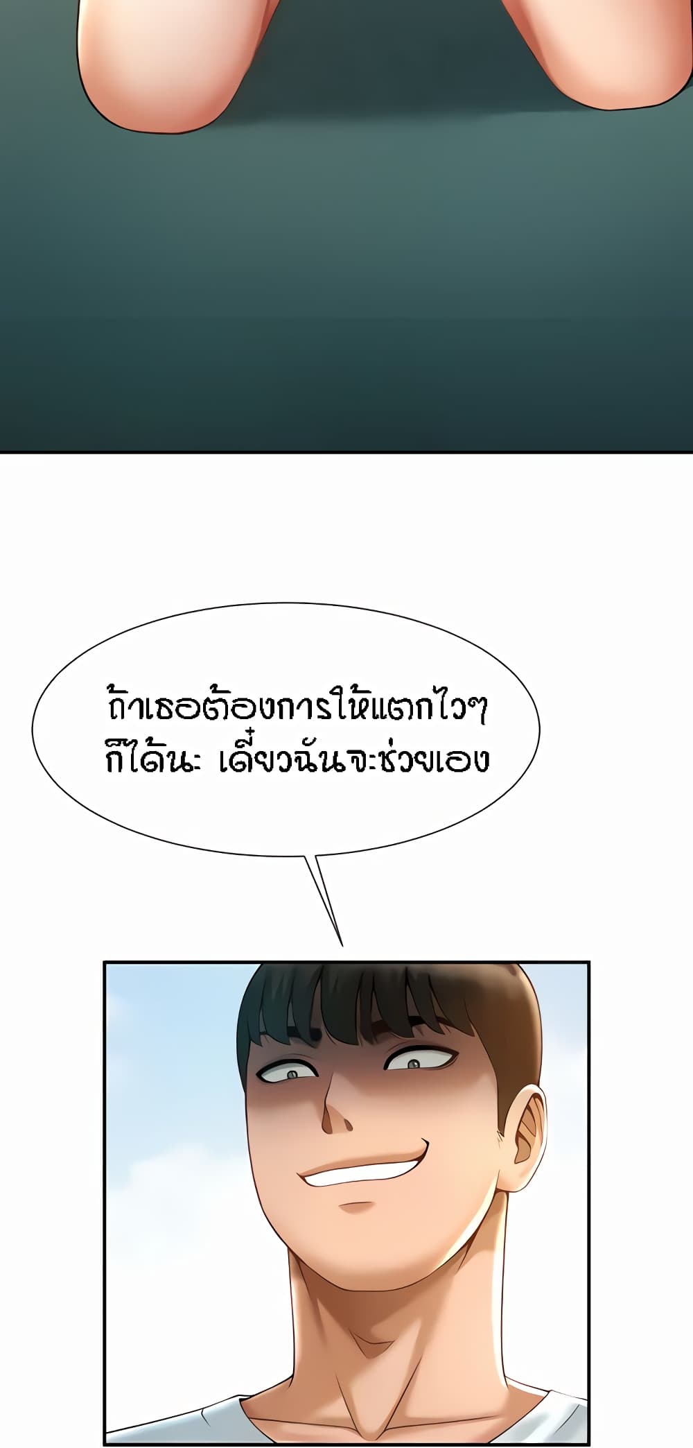 The Cheat Hitter - ตอนที่ 5