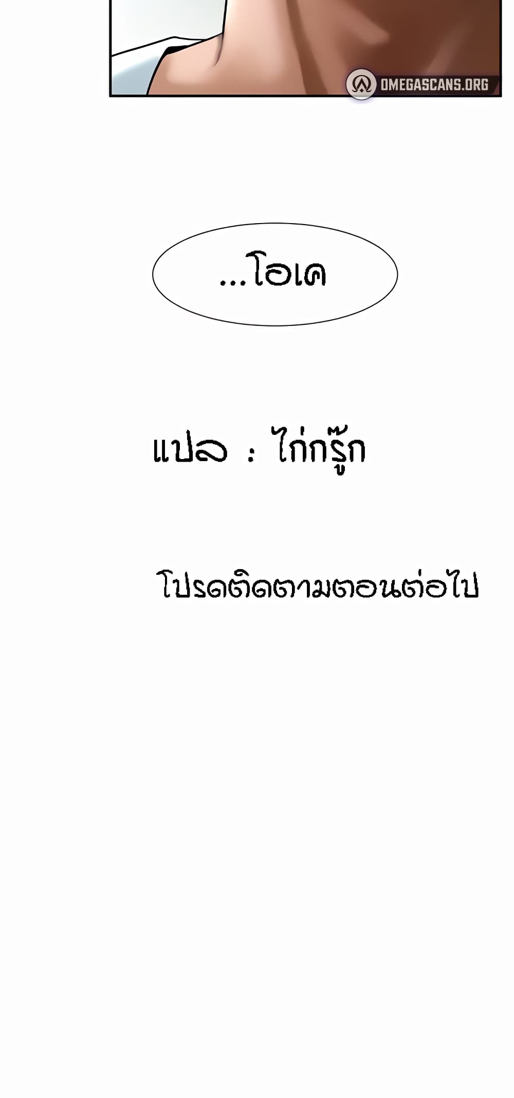 The Cheat Hitter - ตอนที่ 5