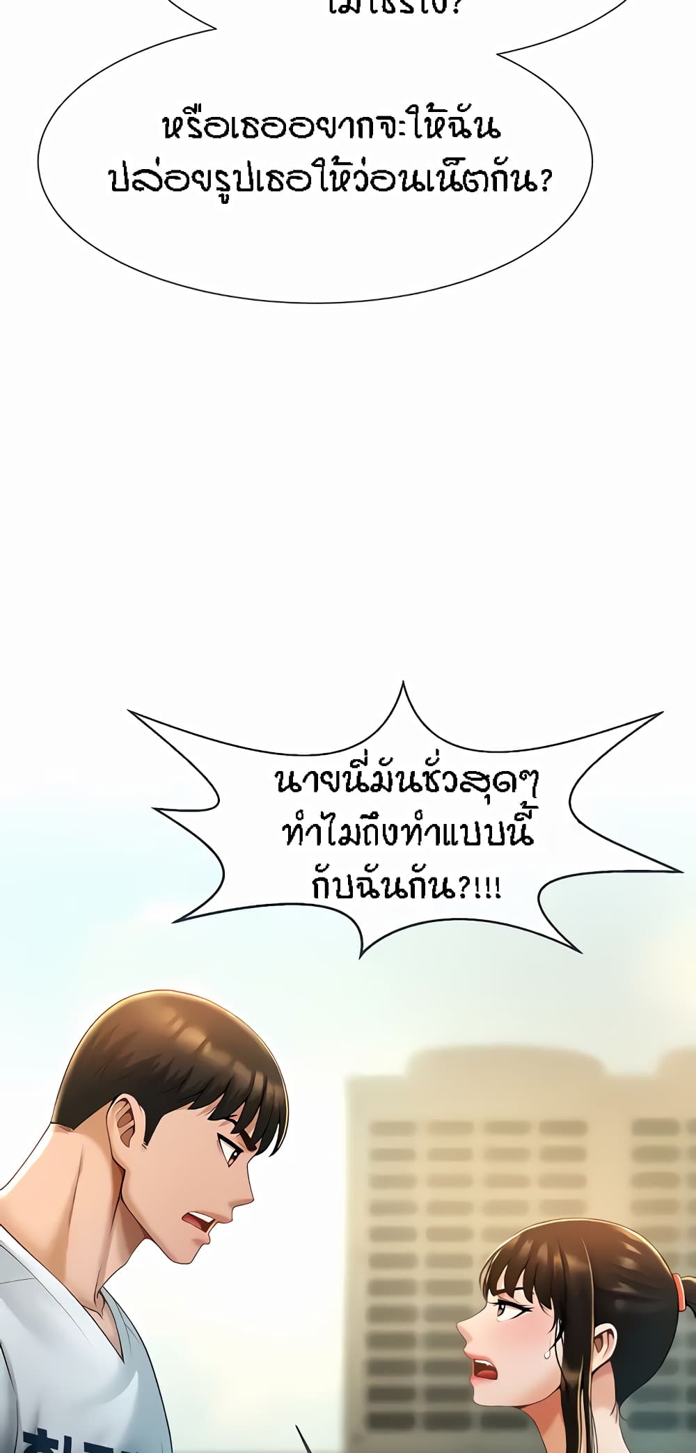 The Cheat Hitter - ตอนที่ 5