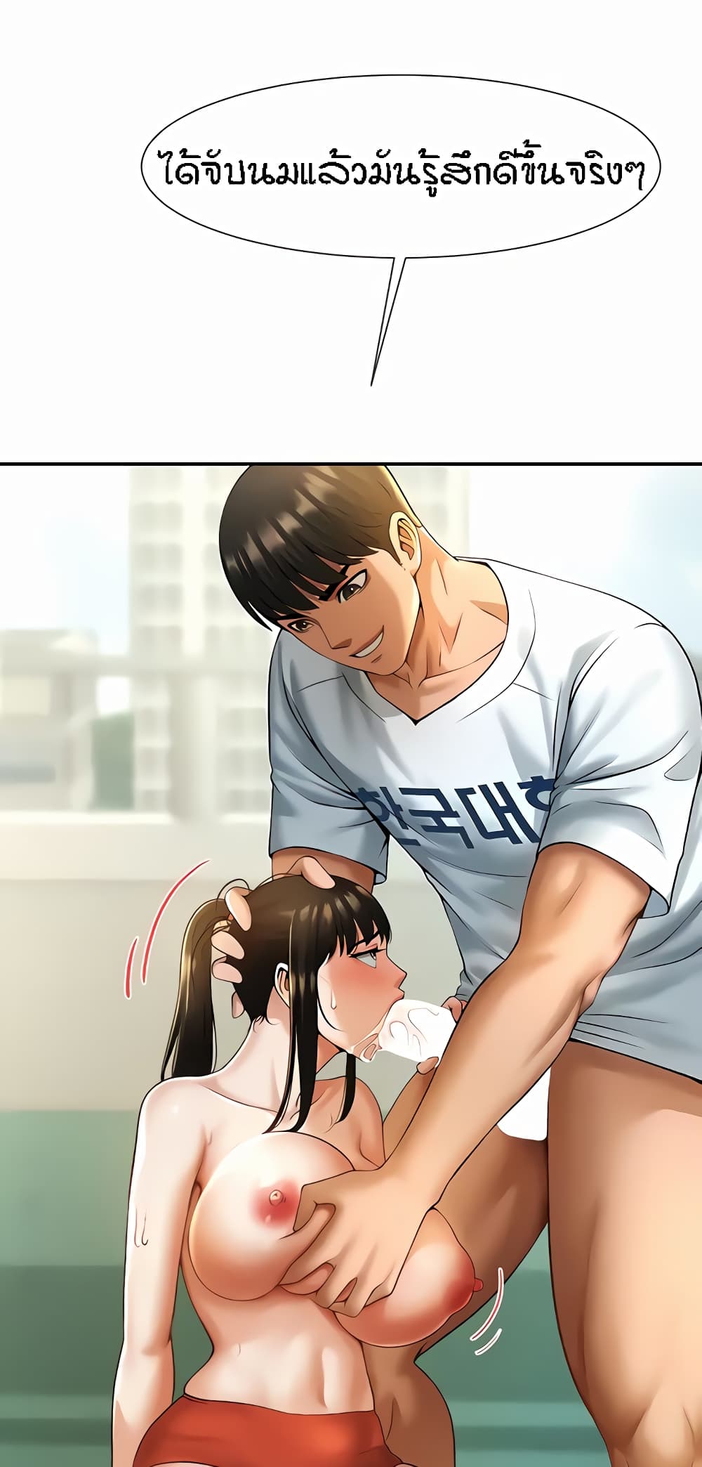 The Cheat Hitter - ตอนที่ 5