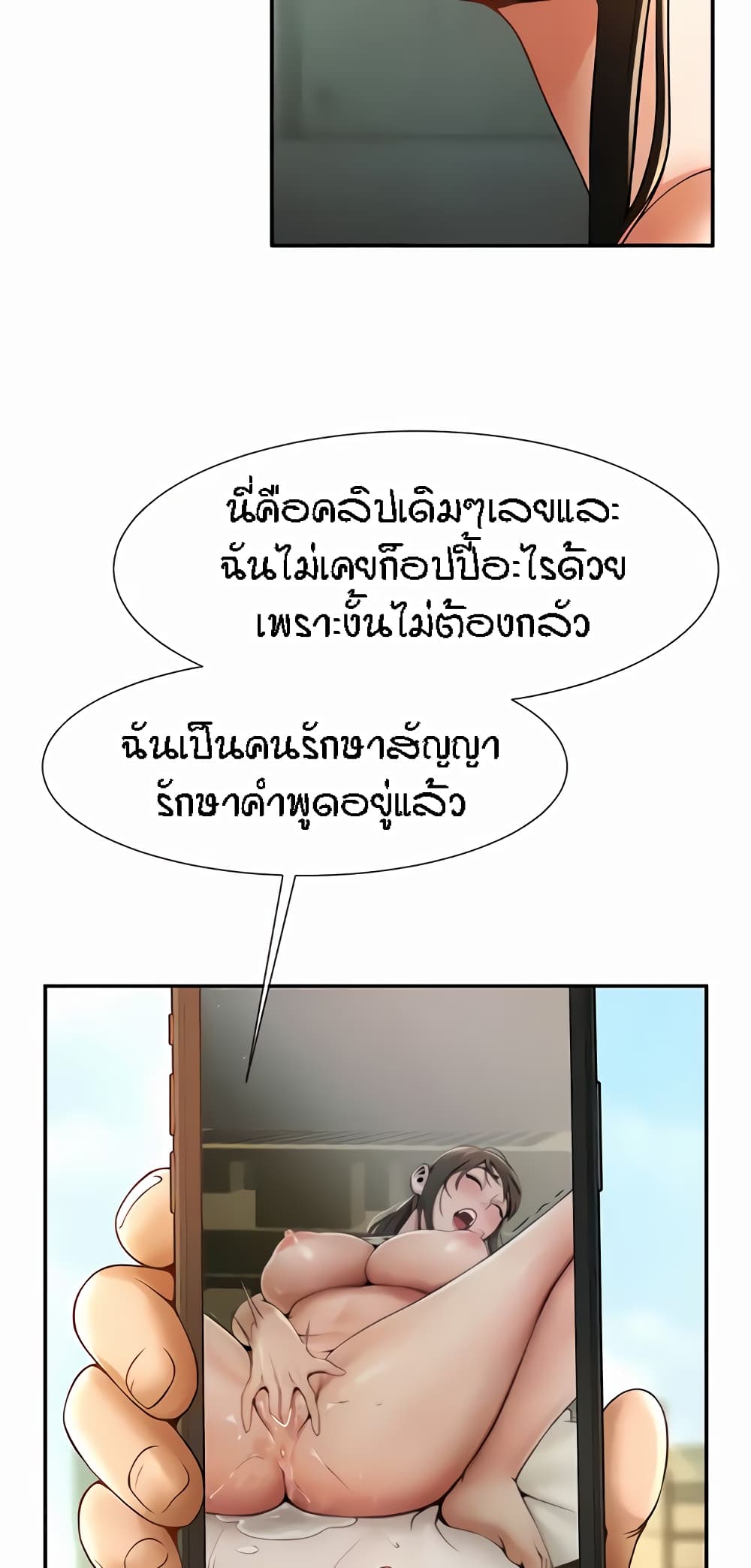 The Cheat Hitter - ตอนที่ 5