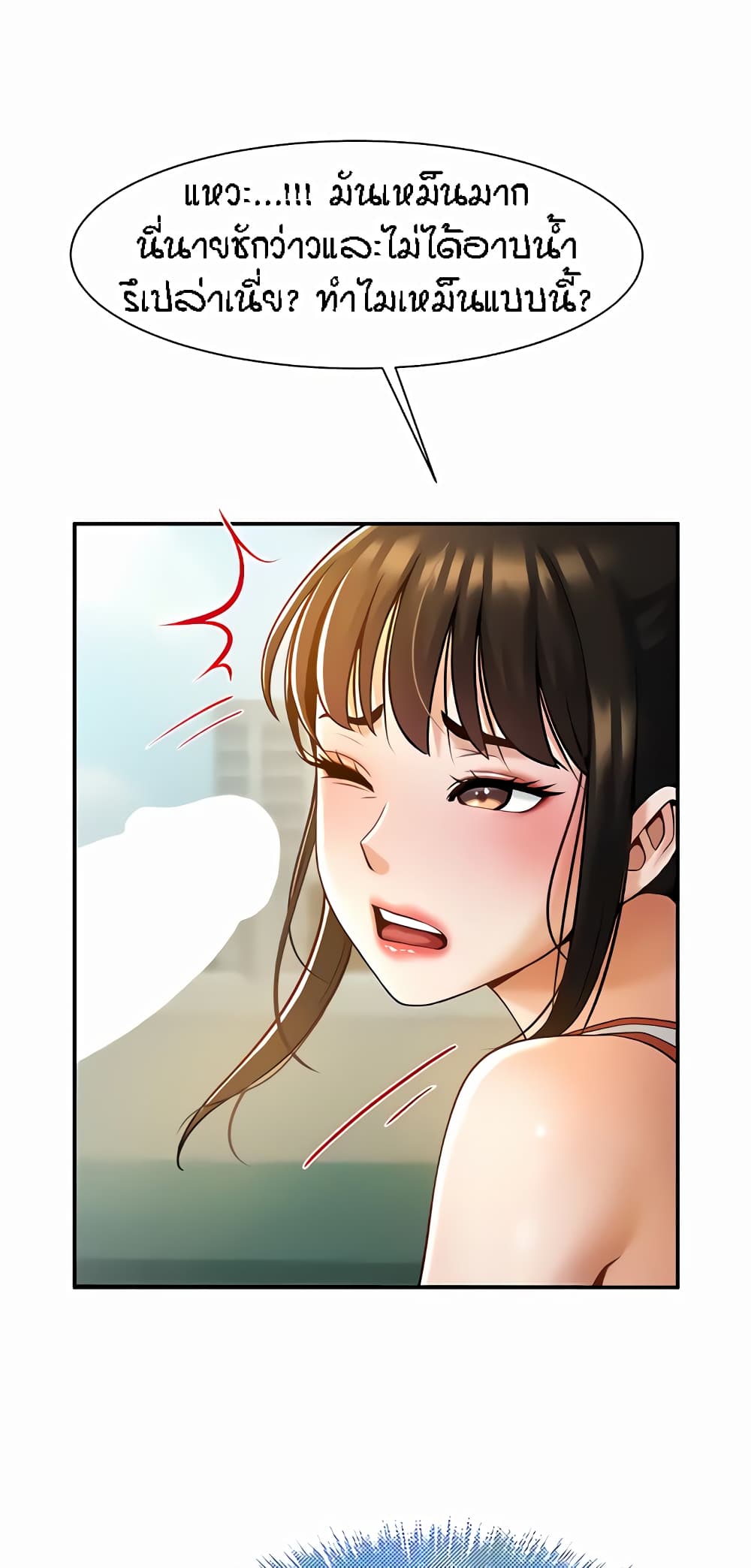 The Cheat Hitter - ตอนที่ 5