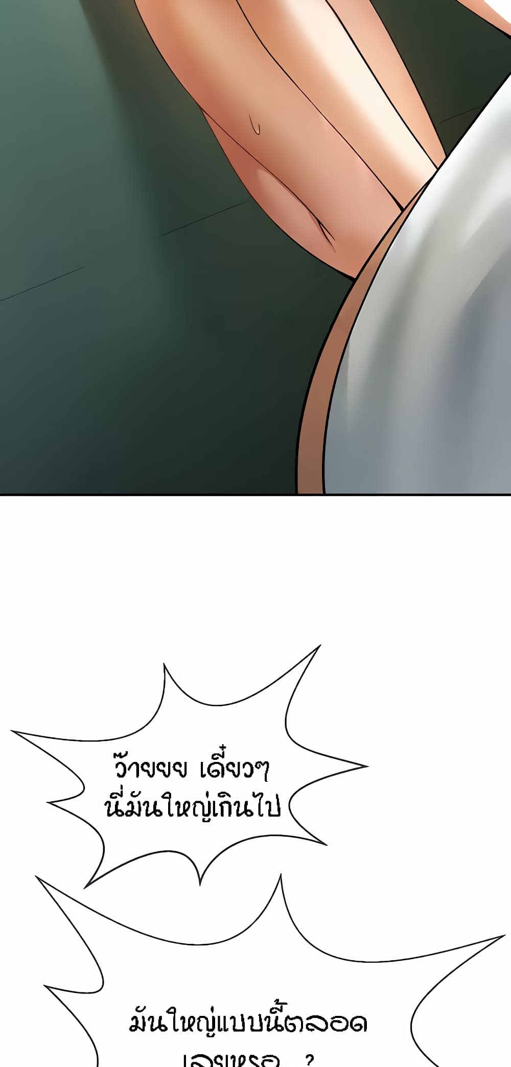 The Cheat Hitter - ตอนที่ 5