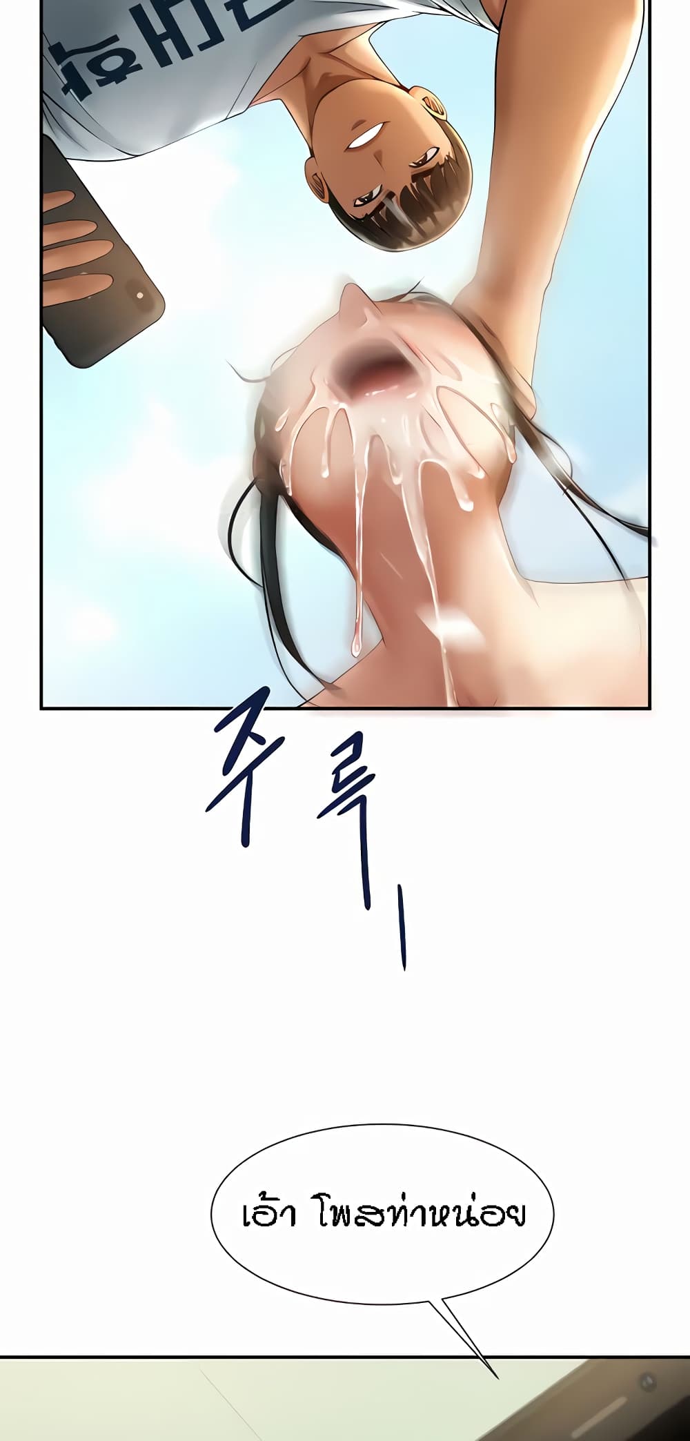 The Cheat Hitter - ตอนที่ 5