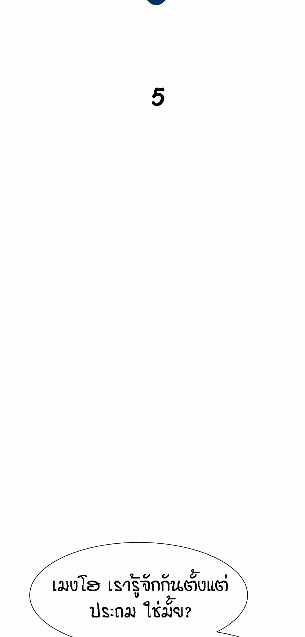 The Cheat Hitter - ตอนที่ 5