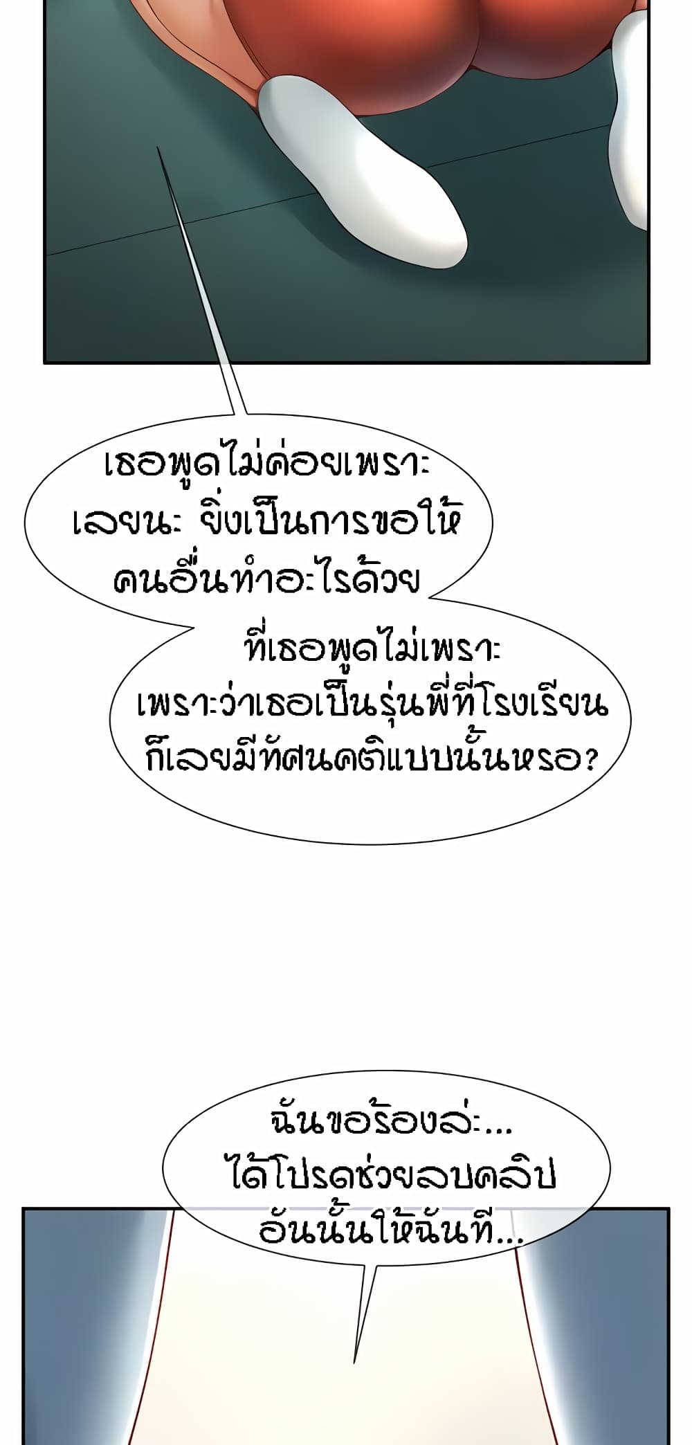 The Cheat Hitter - ตอนที่ 5