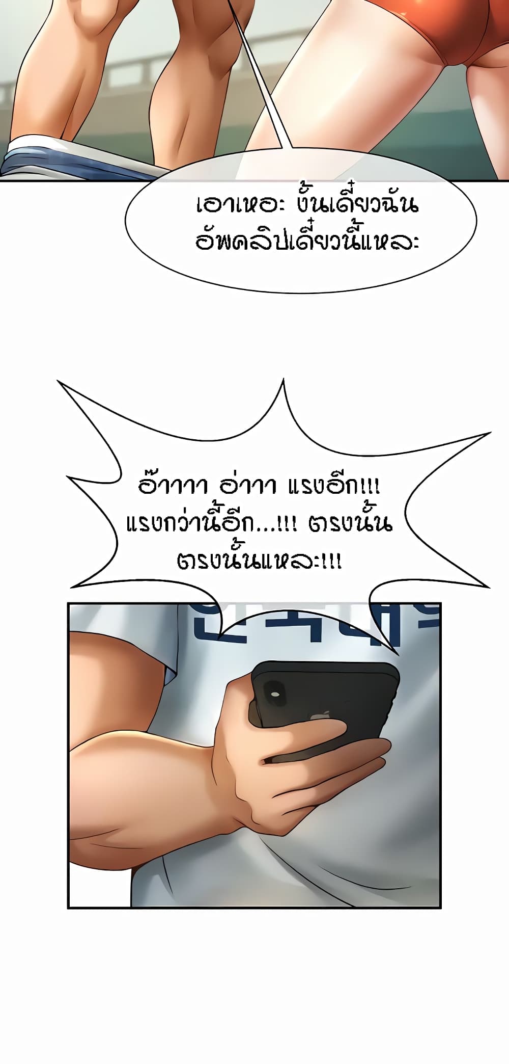 The Cheat Hitter - ตอนที่ 5