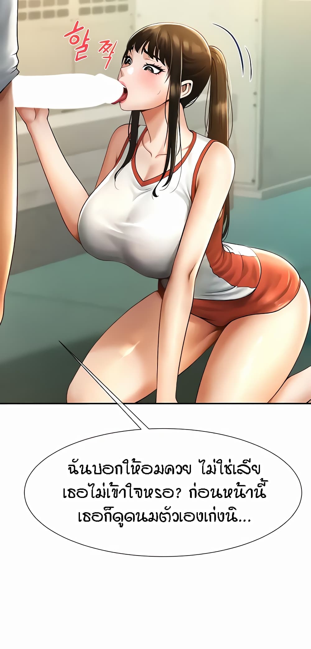 The Cheat Hitter - ตอนที่ 5