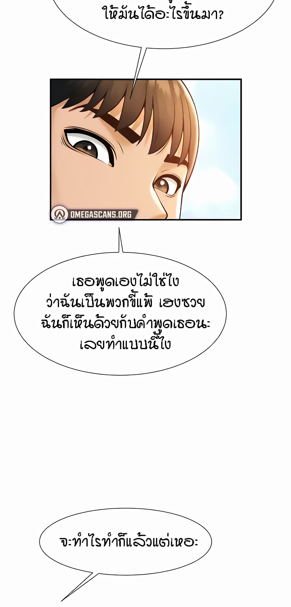 The Cheat Hitter - ตอนที่ 5