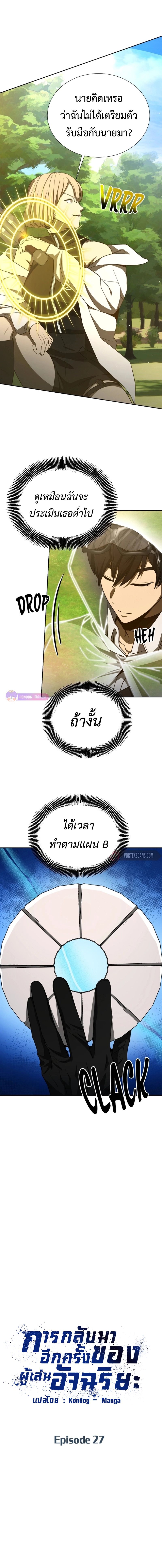 Return of the Genius Player การกลับมาอีกครั้งของผู้เล่นอัจฉริยะ ตอนที่ 27 แปลไทย