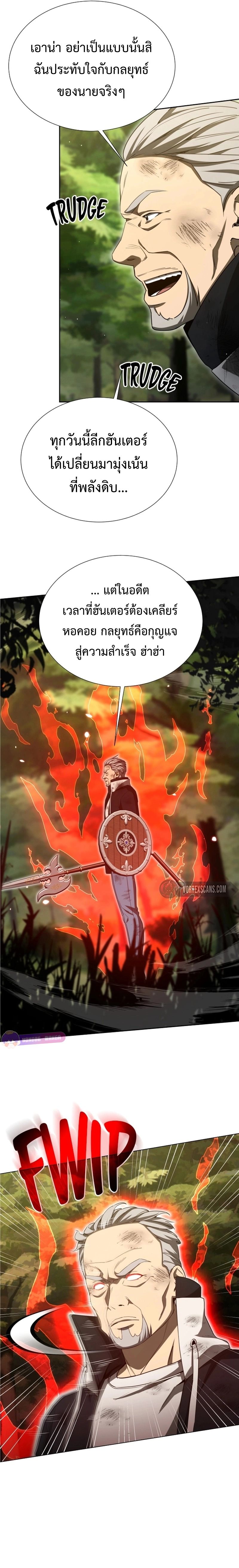 Return of the Genius Player การกลับมาอีกครั้งของผู้เล่นอัจฉริยะ ตอนที่ 27 แปลไทย