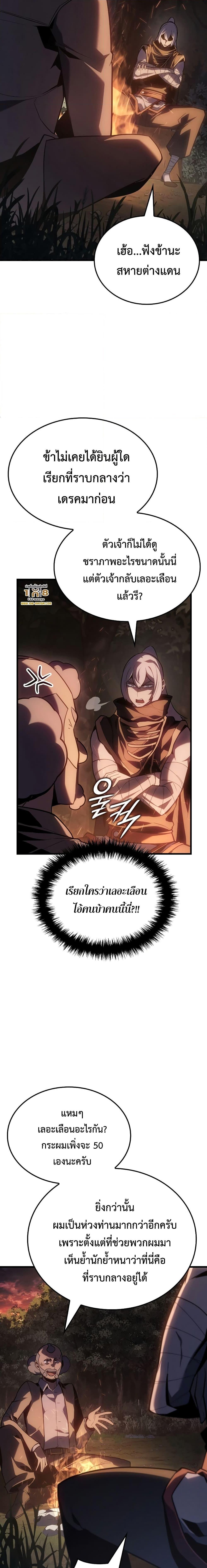 Ice Lord เจ้าตำหนักเหมันต์ ตอนที่ 3 แปลไทย