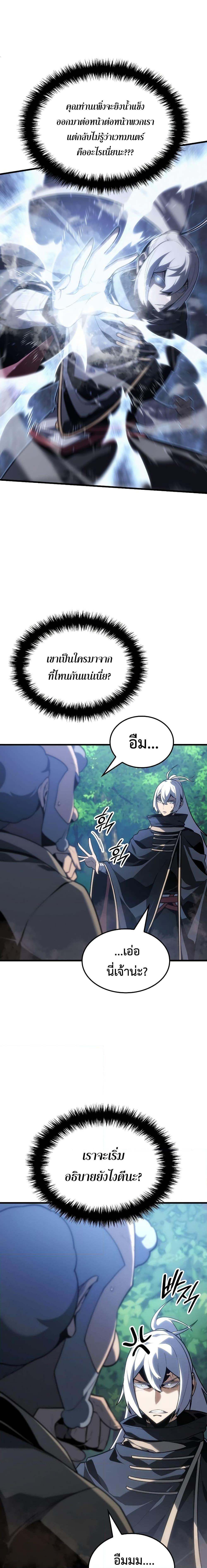 Ice Lord เจ้าตำหนักเหมันต์ ตอนที่ 3 แปลไทย