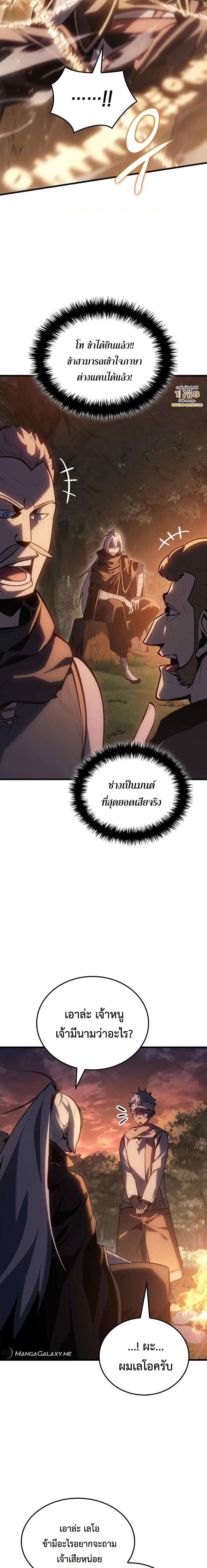 Ice Lord เจ้าตำหนักเหมันต์ ตอนที่ 3 แปลไทย