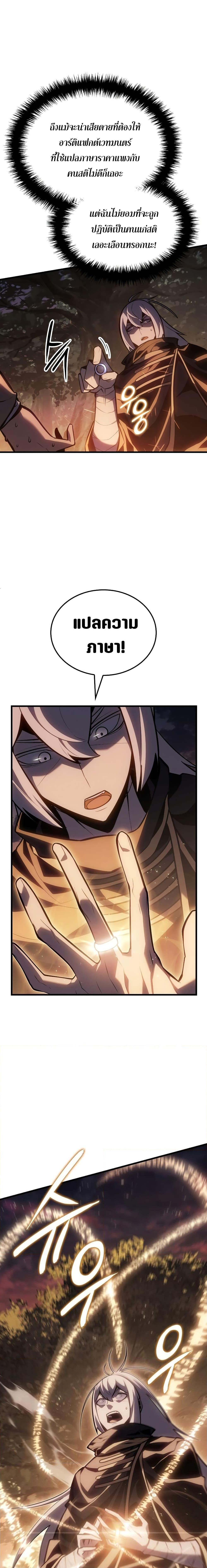 Ice Lord เจ้าตำหนักเหมันต์ ตอนที่ 3 แปลไทย