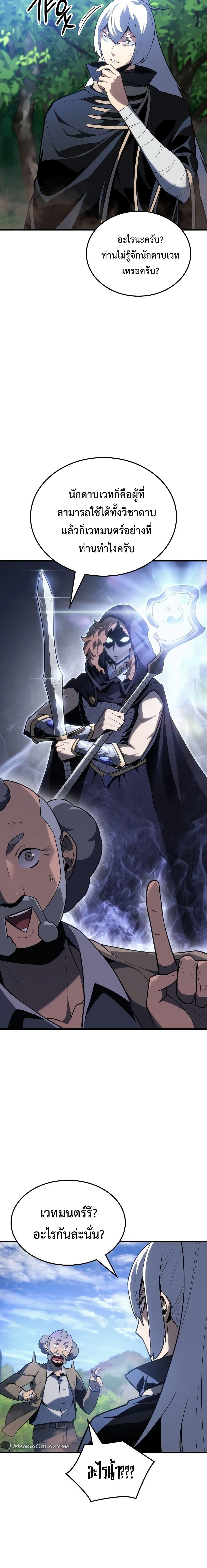 Ice Lord เจ้าตำหนักเหมันต์ ตอนที่ 3 แปลไทย