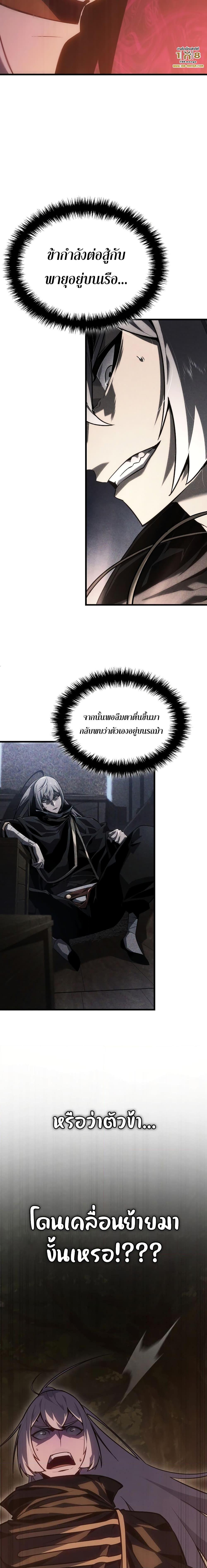 Ice Lord เจ้าตำหนักเหมันต์ ตอนที่ 3 แปลไทย
