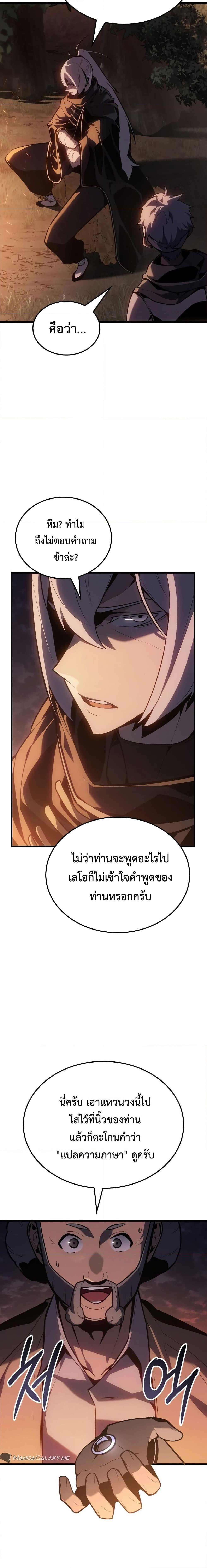 Ice Lord เจ้าตำหนักเหมันต์ ตอนที่ 3 แปลไทย