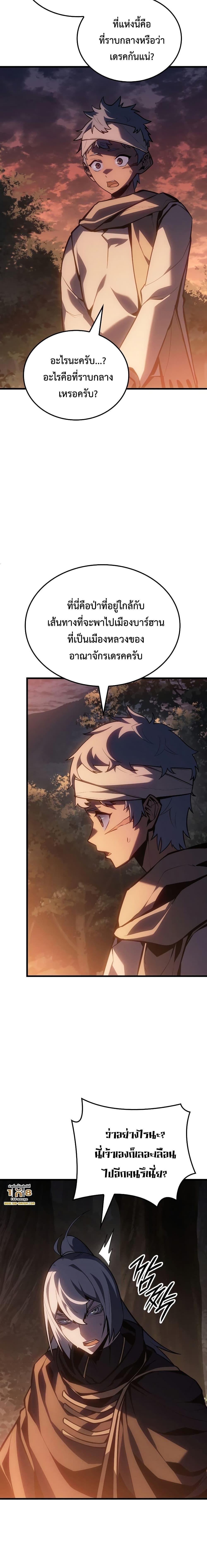 Ice Lord เจ้าตำหนักเหมันต์ ตอนที่ 3 แปลไทย