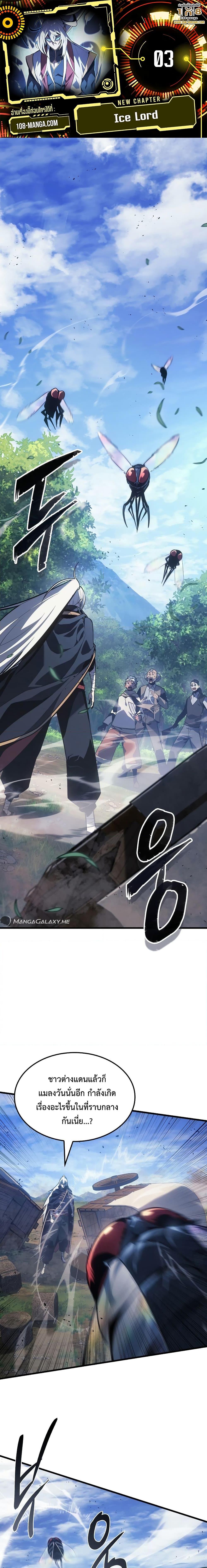 Ice Lord เจ้าตำหนักเหมันต์ ตอนที่ 3 แปลไทย