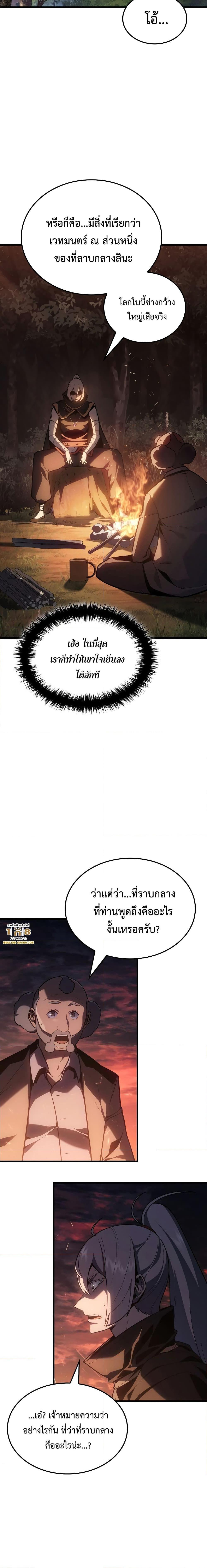Ice Lord เจ้าตำหนักเหมันต์ ตอนที่ 3 แปลไทย