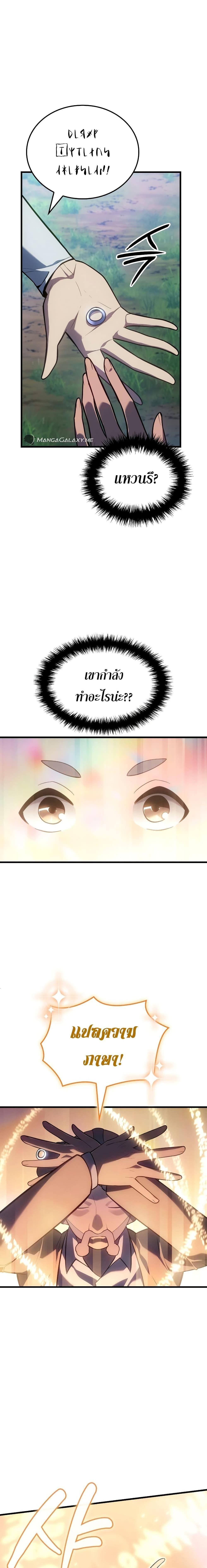 Ice Lord เจ้าตำหนักเหมันต์ ตอนที่ 3 แปลไทย