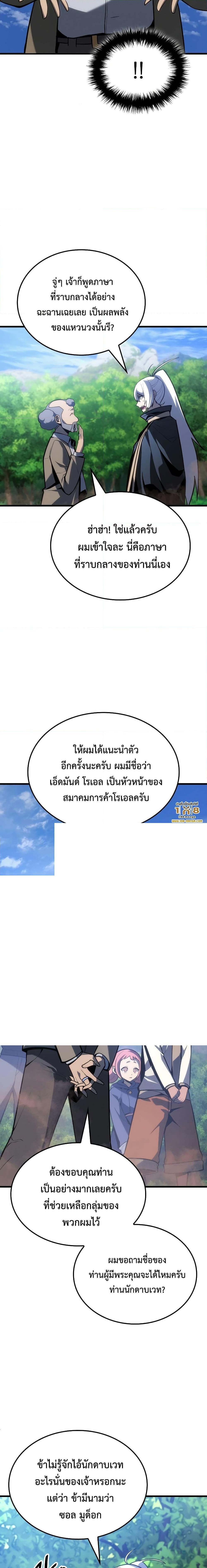 Ice Lord เจ้าตำหนักเหมันต์ ตอนที่ 3 แปลไทย