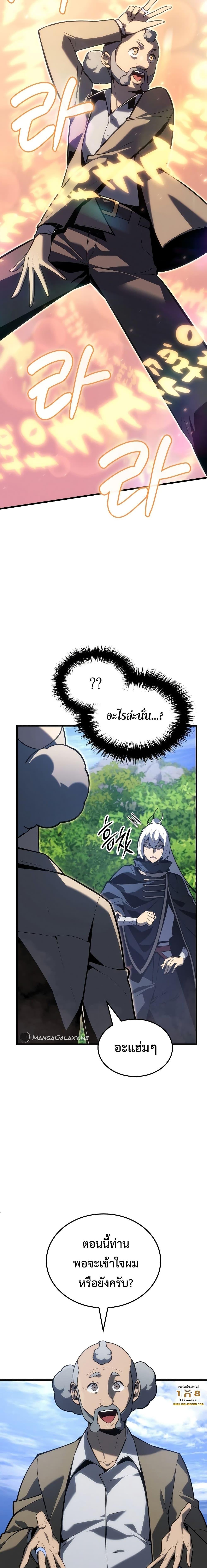 Ice Lord เจ้าตำหนักเหมันต์ ตอนที่ 3 แปลไทย