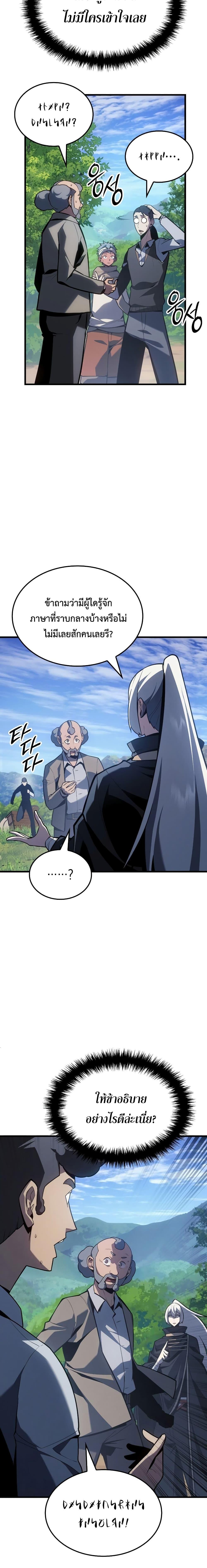 Ice Lord เจ้าตำหนักเหมันต์ ตอนที่ 3 แปลไทย