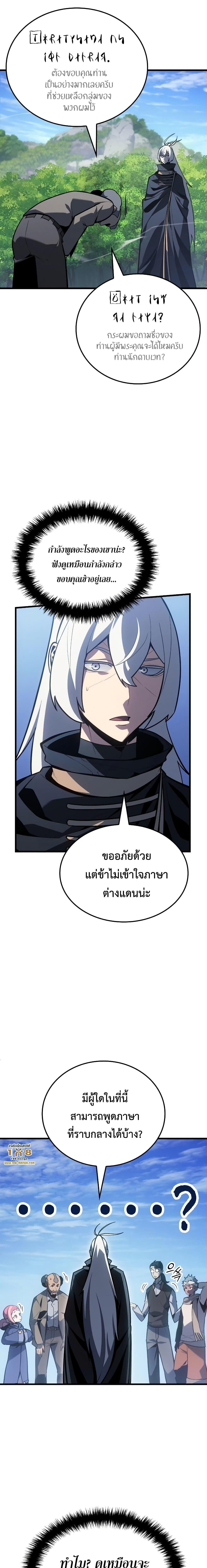 Ice Lord เจ้าตำหนักเหมันต์ ตอนที่ 3 แปลไทย
