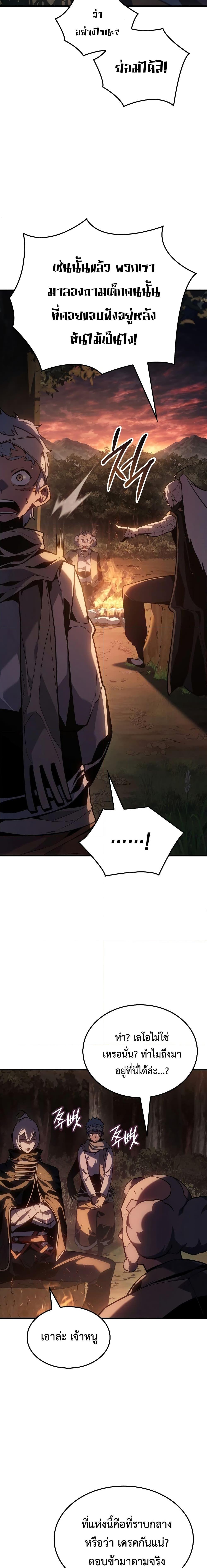 Ice Lord เจ้าตำหนักเหมันต์ ตอนที่ 3 แปลไทย