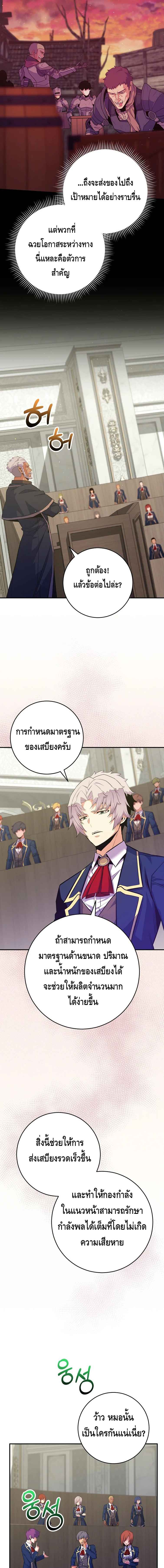 Reincarnated as a Genius Prodigy of a Prestigious Family เด็กกำพร้าอย่างฉันได้กลับมาเกิดใหม่ในตระกูลขุนนางซะงั้น ตอนที่ 33 แปลไทย